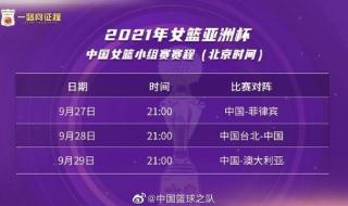 亚洲杯2021足球赛程中国